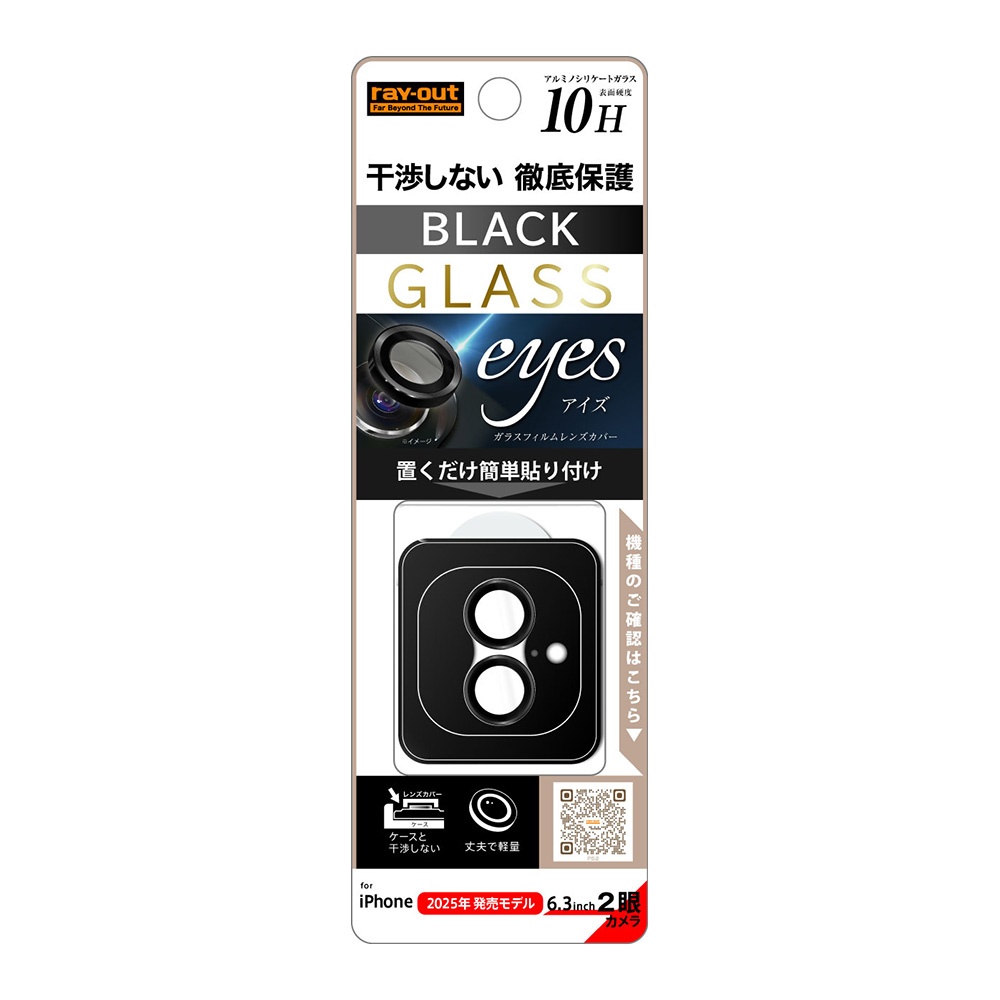 カメラ保護 レンズプロテクター eyes 硬度10H