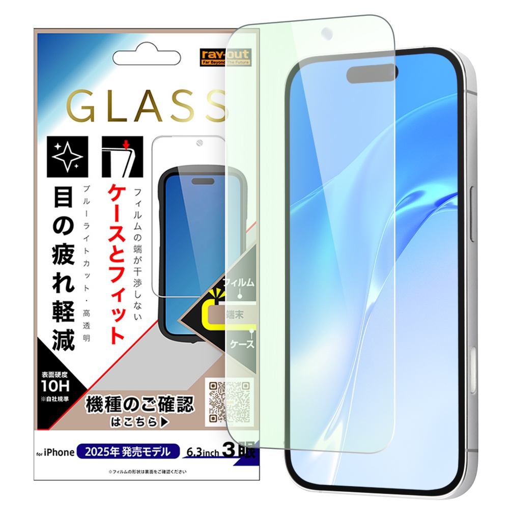 ガラスフィルム マルチケースフィット 硬度10H ブルーライトカット高透明