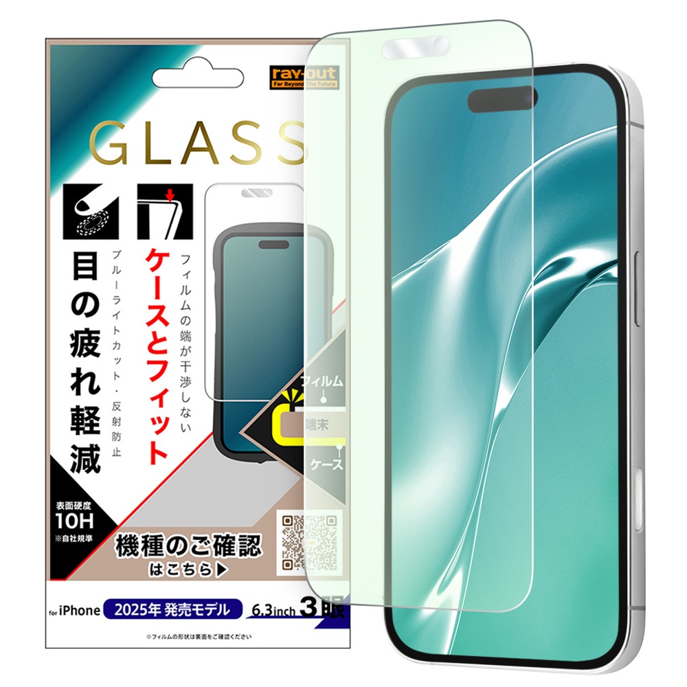 ガラスフィルム マルチケースフィット 硬度10H ブルーライトカット反射防止