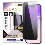 ガラスフィルム マルチケースフィット 硬度10H 覗き見防止