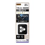 カメラ保護 レンズプロテクター eyes 硬度10H