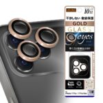 カメラ保護 レンズプロテクター eyes 硬度10H