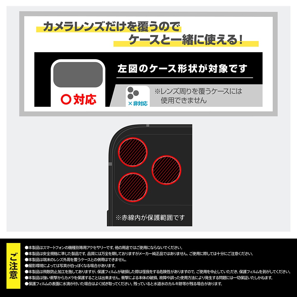 カメラ保護 レンズプロテクター eyes 硬度10H