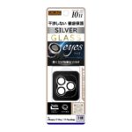 カメラ保護 レンズプロテクター eyes 硬度10H