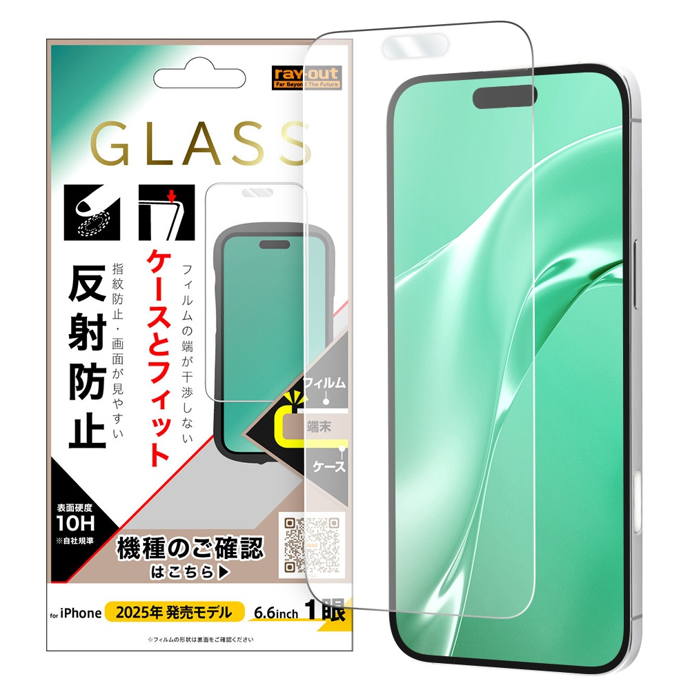 ガラスフィルム マルチケースフィット 硬度10H 反射防止