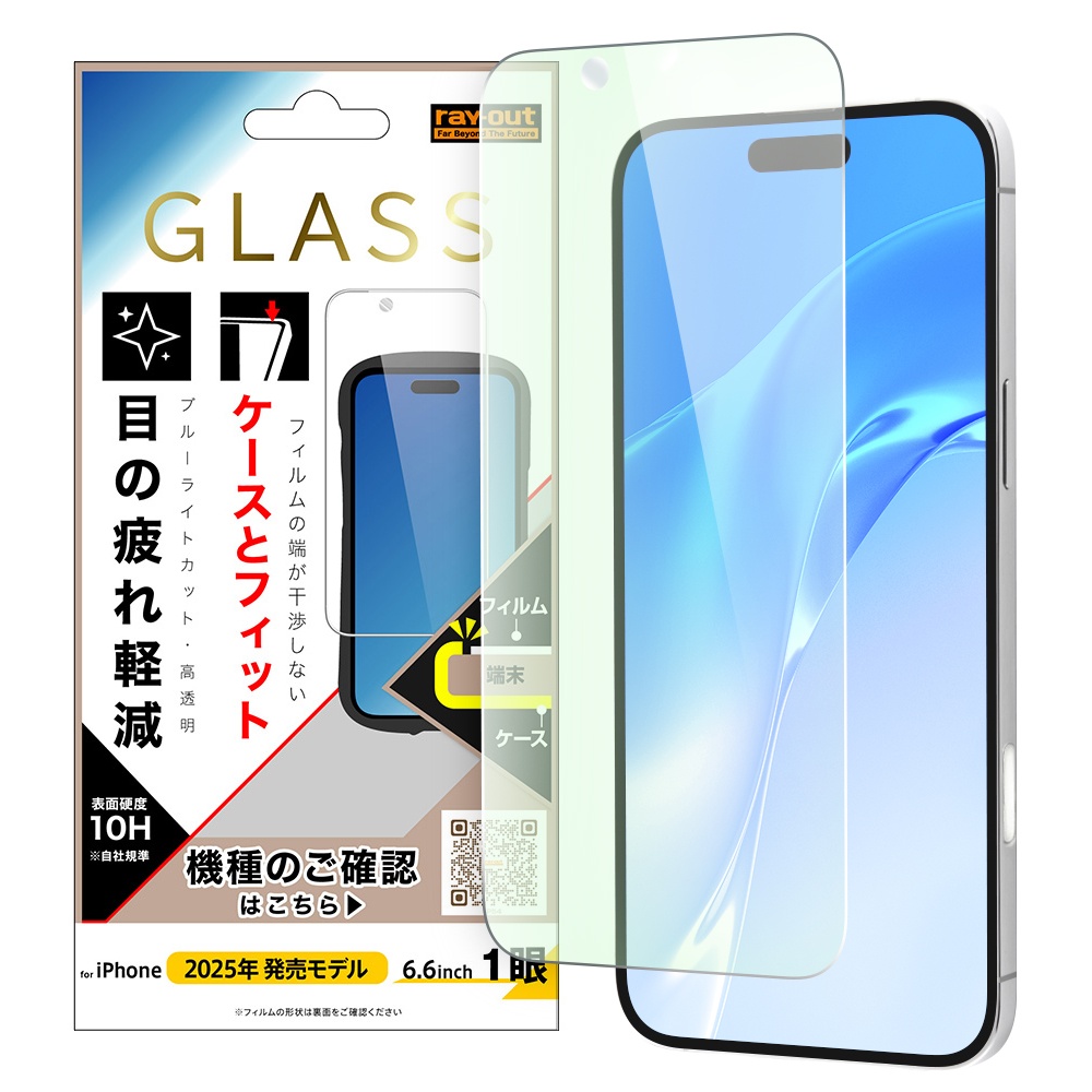 ガラスフィルム マルチケースフィット 硬度10H ブルーライトカット高透明