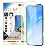 ガラスフィルム マルチケースフィット 硬度10H ブルーライトカット高透明