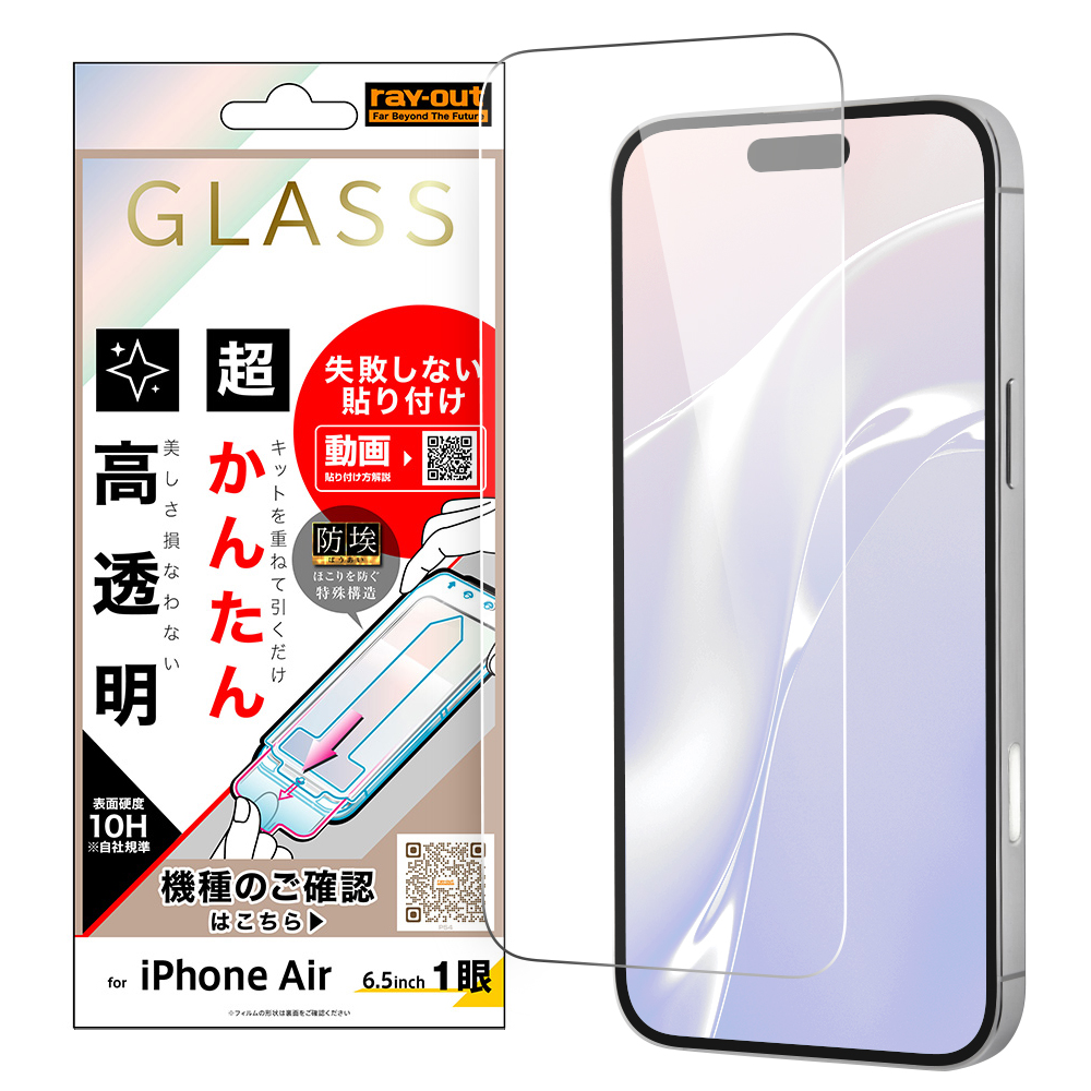 ガラスフィルム 失敗しない 超かんたん貼り付け キット付き 硬度10H 高透明