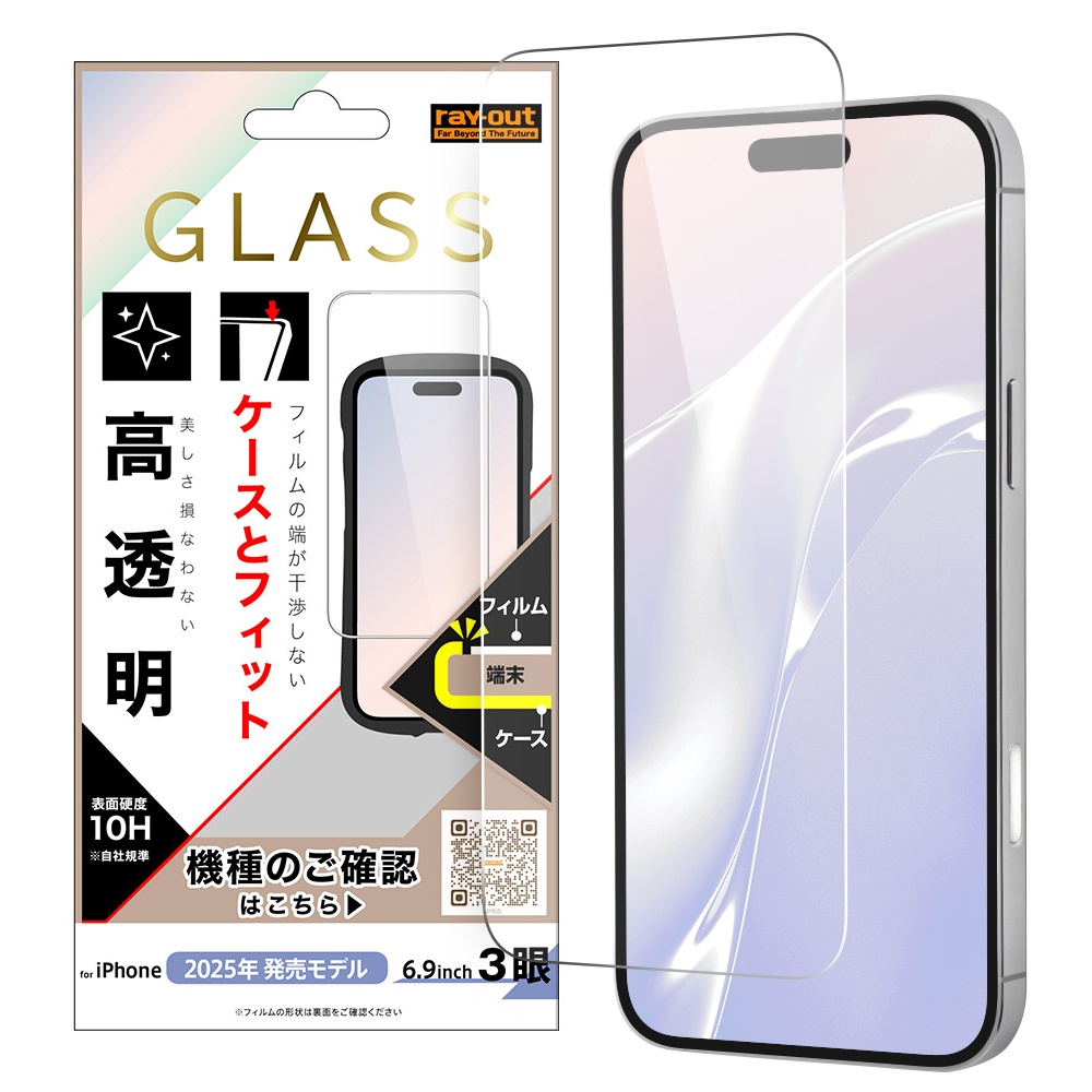 ガラスフィルム マルチケースフィット 硬度10H 高透明