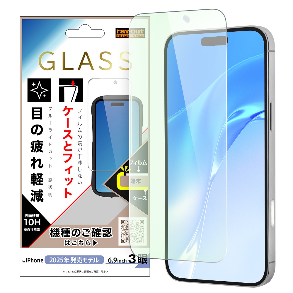 ガラスフィルム マルチケースフィット 硬度10H ブルーライトカット高透明