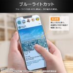ガラスフィルム マルチケースフィット 硬度10H ブルーライトカット高透明