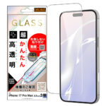 ガラスフィルム 失敗しない 超かんたん貼り付け キット付き 硬度10H 高透明