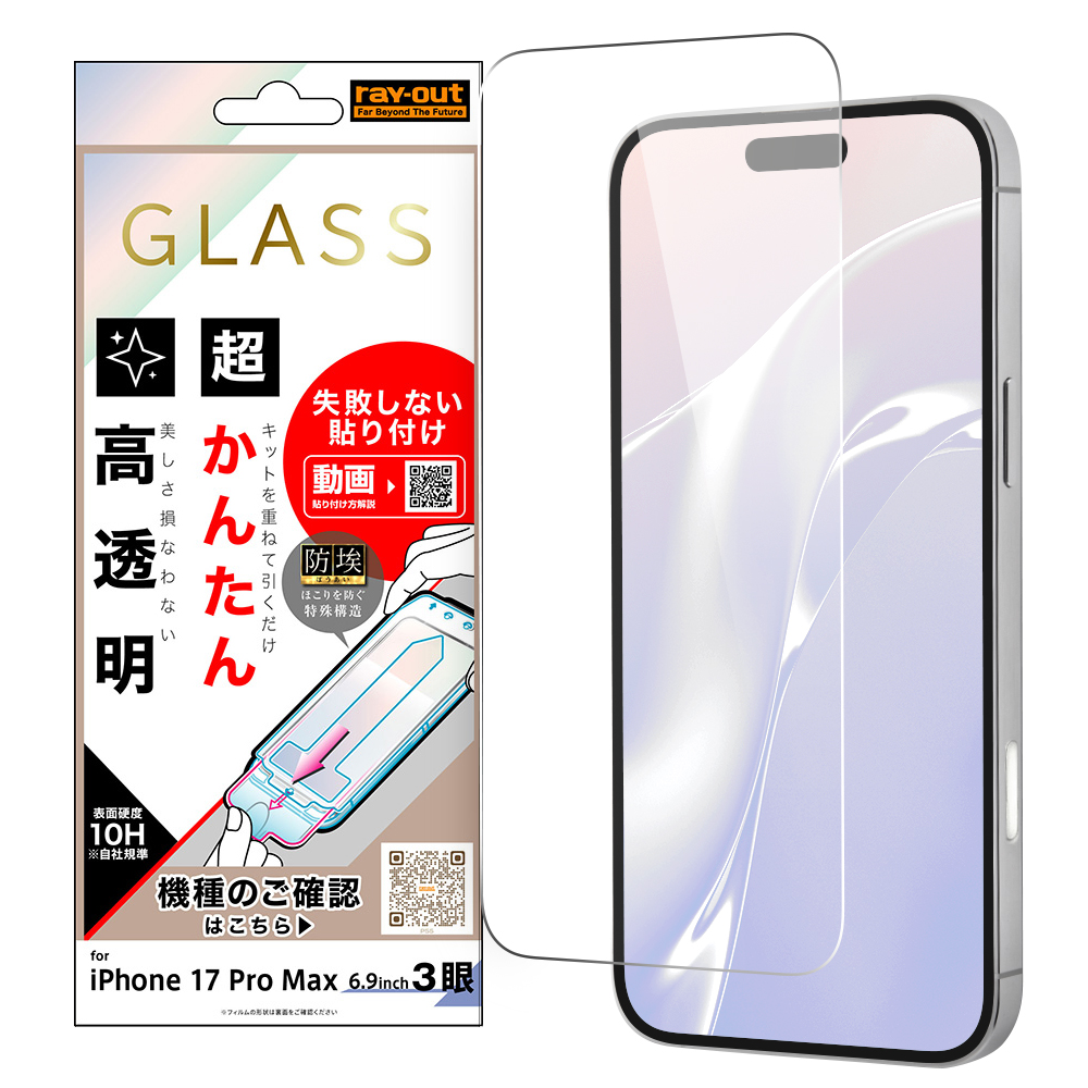 ガラスフィルム 失敗しない 超かんたん貼り付け キット付き 硬度10H 高透明