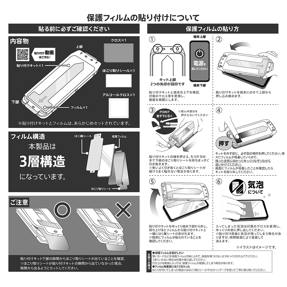 ガラスフィルム 失敗しない 超かんたん貼り付け キット付き 硬度10H 高透明