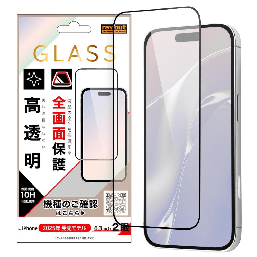ガラスフィルム 全面保護 硬度10H 高透明 / ブラック