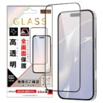 ガラスフィルム 全面保護 硬度10H 高透明