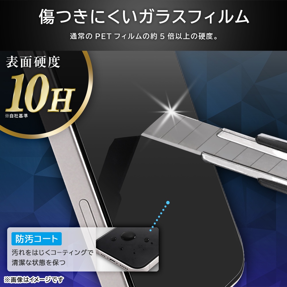 ガラスフィルム 全面保護 硬度10H 反射防止