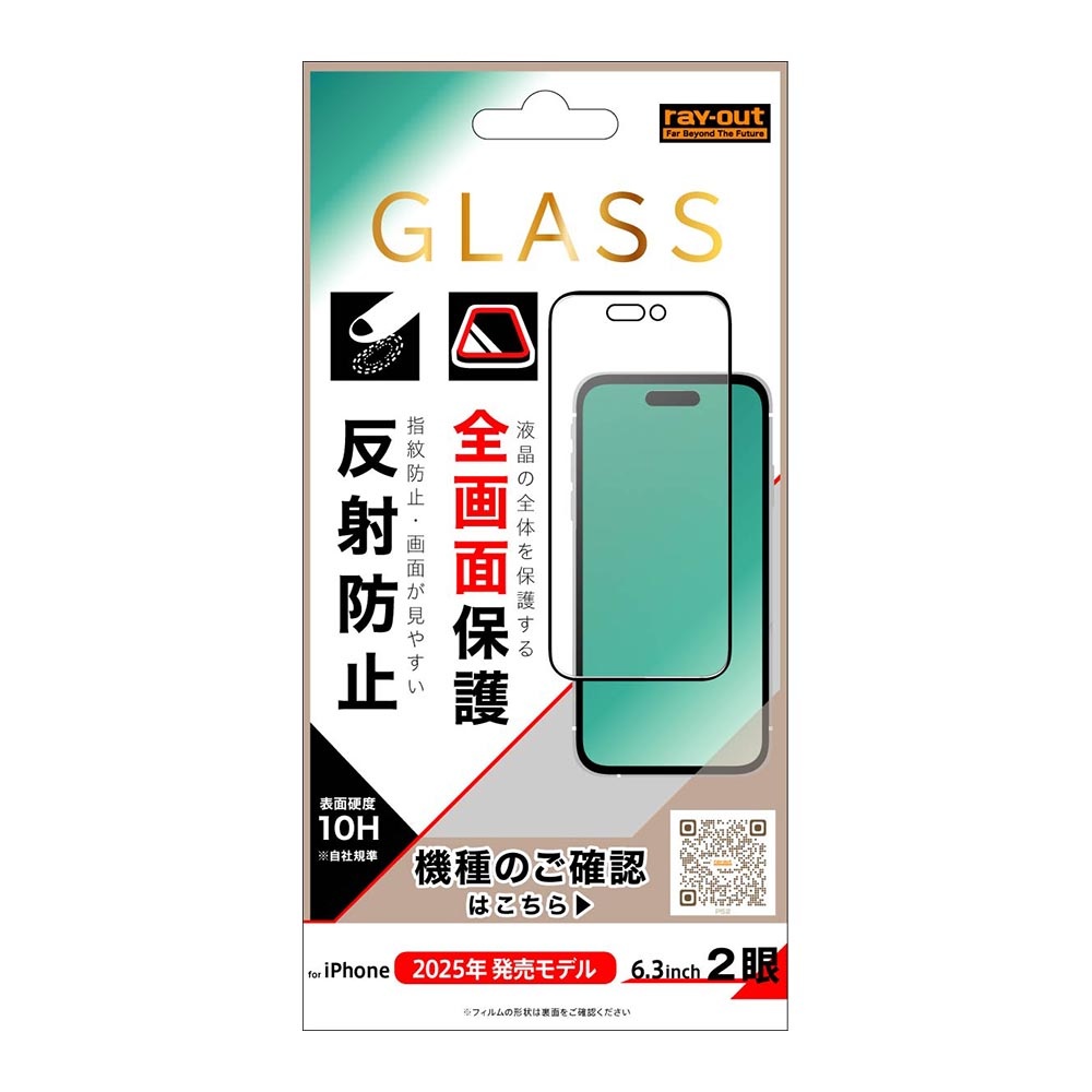 ガラスフィルム 全面保護 硬度10H 反射防止