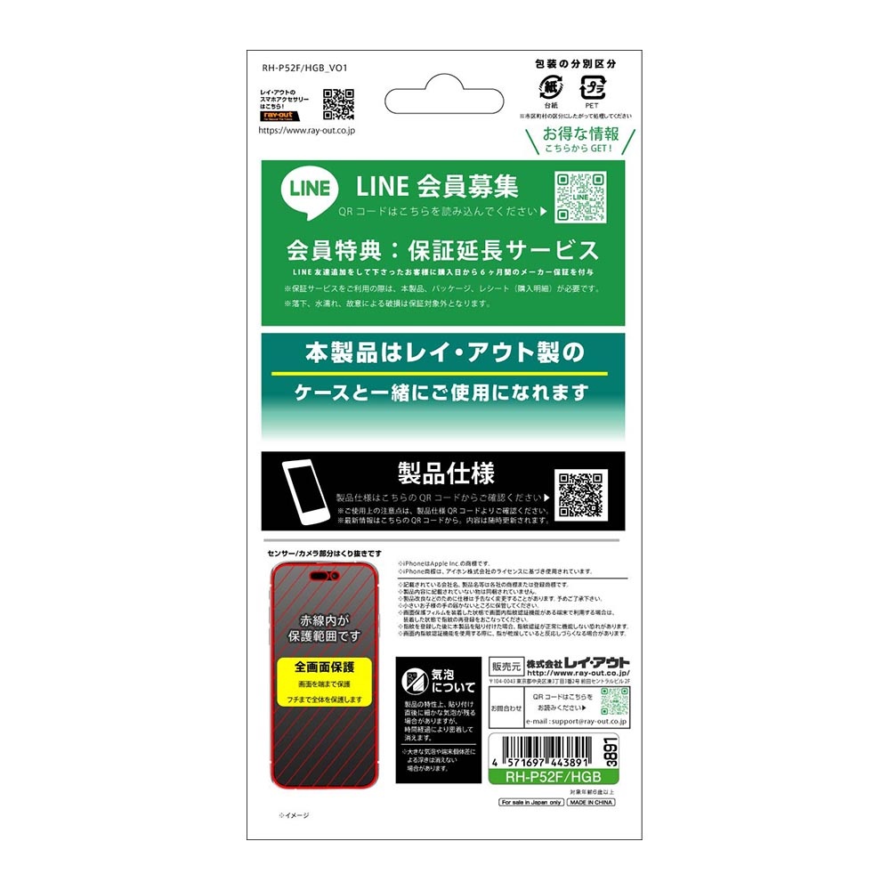 ガラスフィルム 全面保護 硬度10H 反射防止
