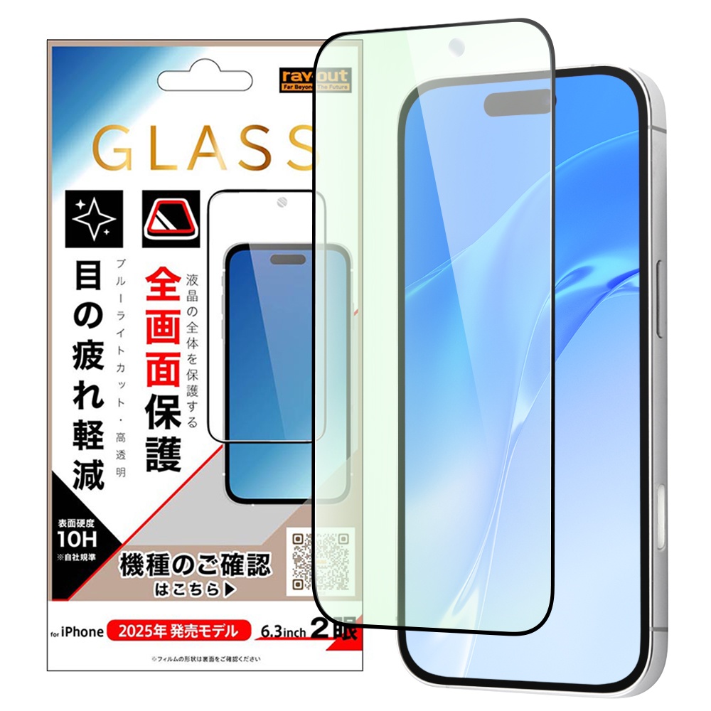 ガラスフィルム 全面保護 硬度10H ブルーライトカット 高透明