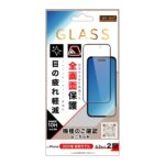 ガラスフィルム 全面保護 硬度10H ブルーライトカット 高透明