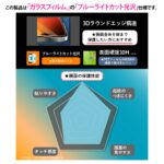 ガラスフィルム 全面保護 硬度10H ブルーライトカット 高透明