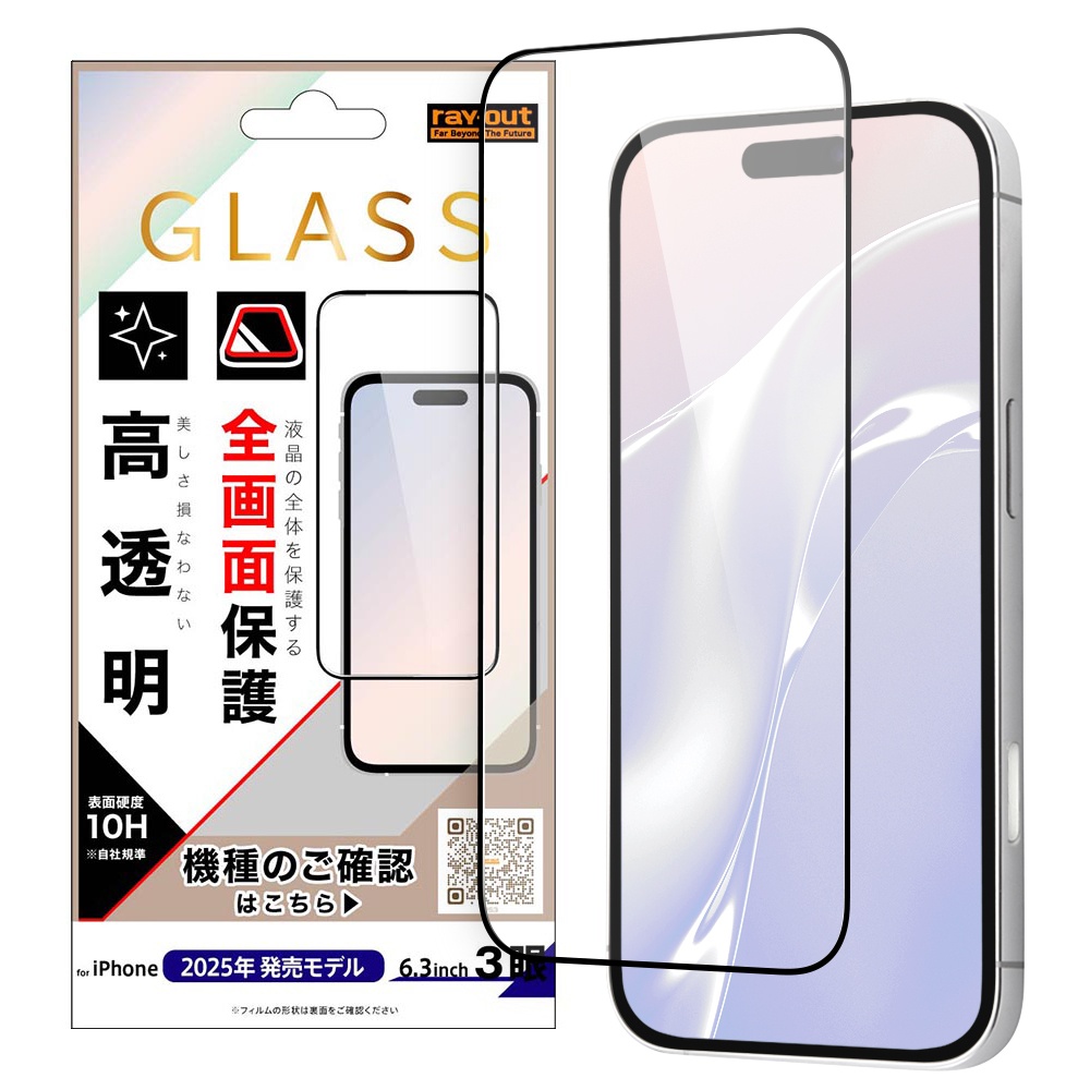 ガラスフィルム 全面保護 硬度10H 高透明 / ブラック