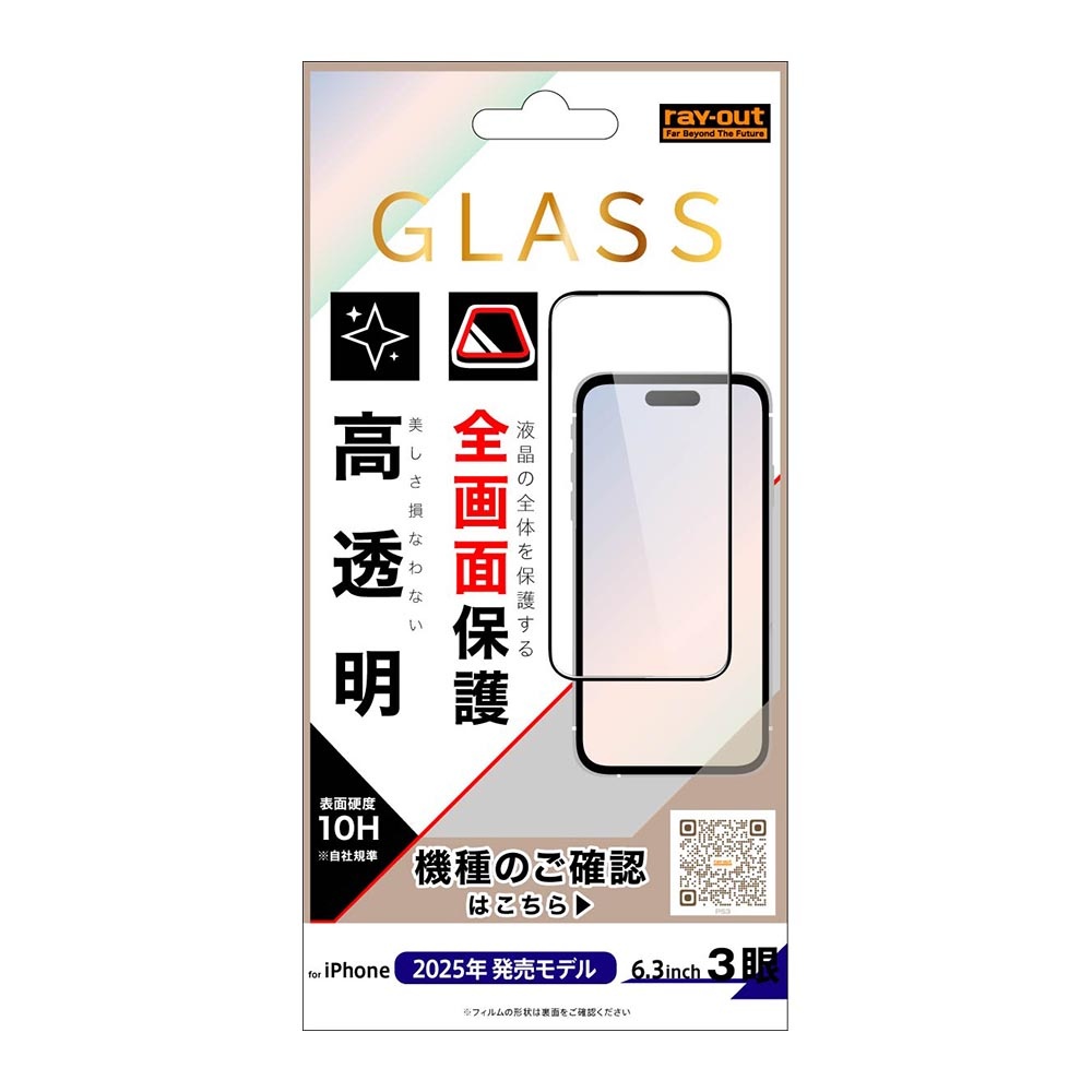 ガラスフィルム 全面保護 硬度10H 高透明