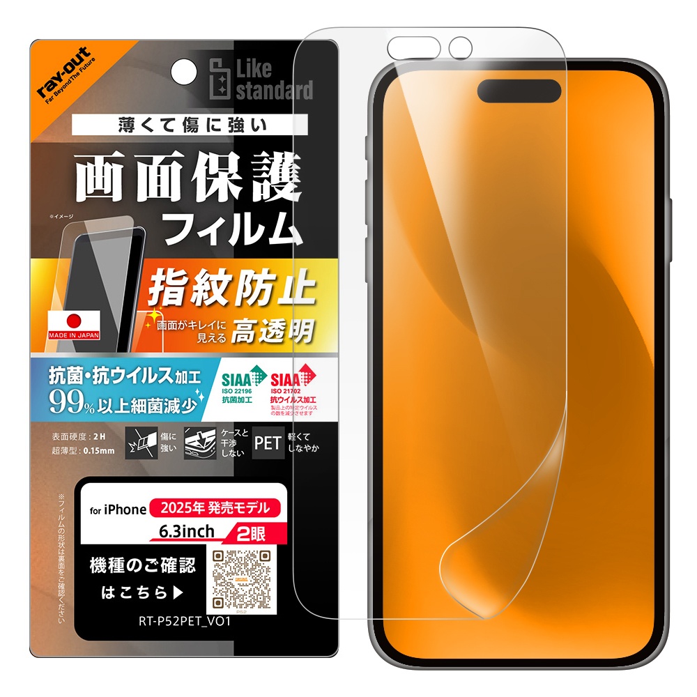 フィルム 高透明 抗菌 抗ウィルス