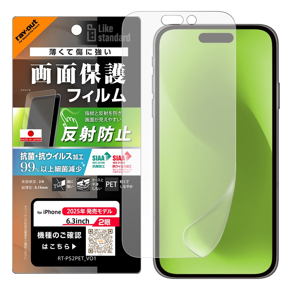 フィルム 反射防止 抗菌 抗ウィルス