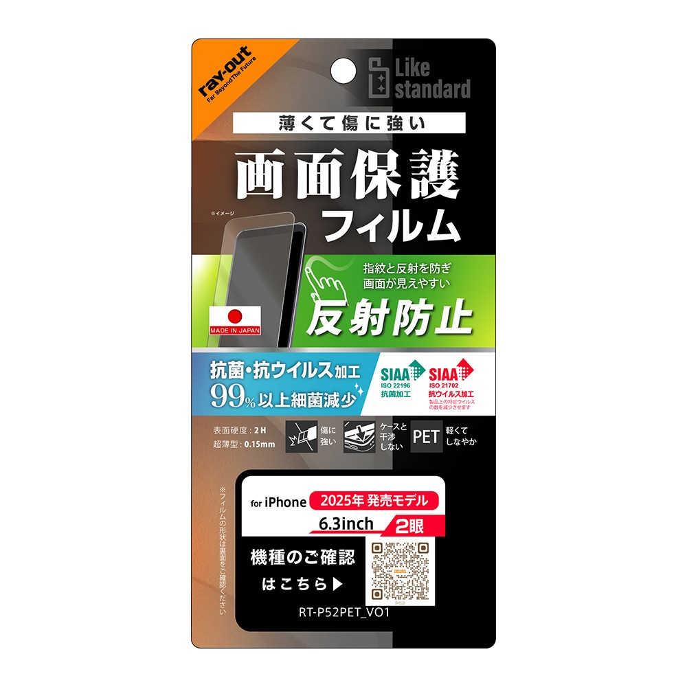 フィルム 反射防止 抗菌 抗ウィルス