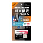 フィルム ブルーライトカット 高透明 耐衝撃 抗菌 抗ウィルス