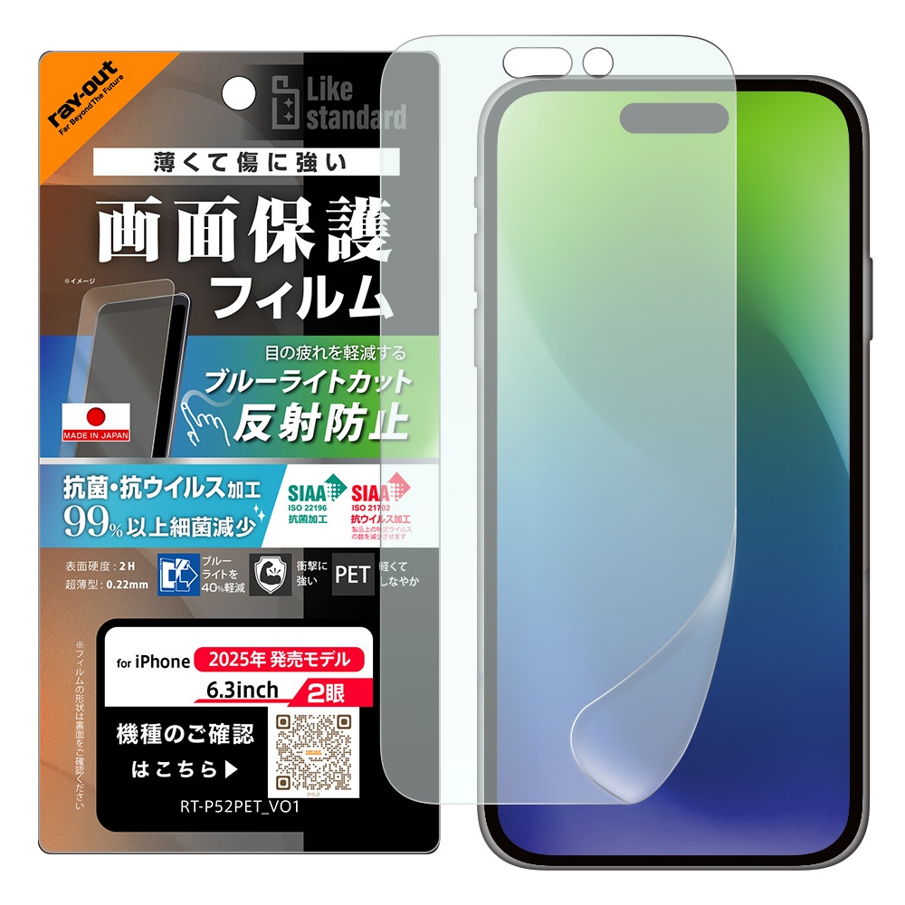 フィルム ブルーライトカット 反射防止 耐衝撃 抗菌 抗ウィルス