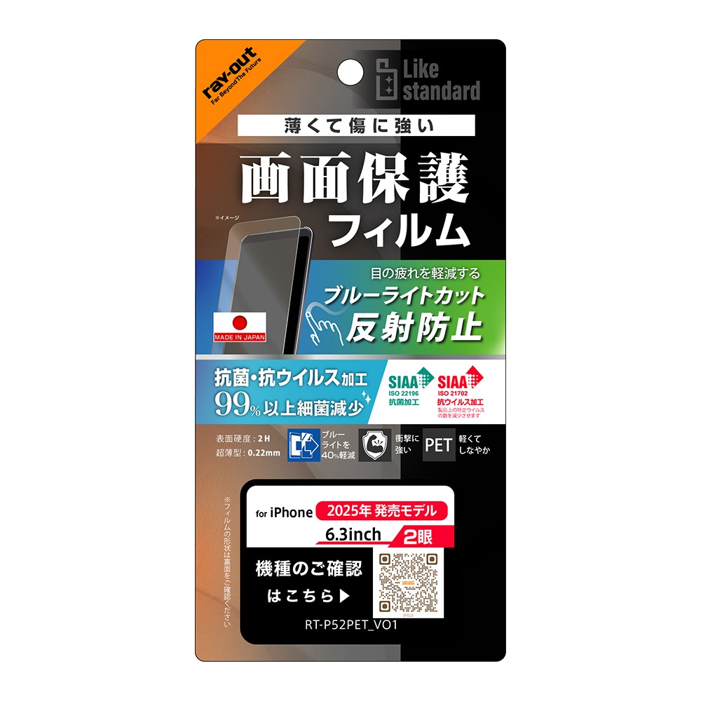 フィルム ブルーライトカット 反射防止 耐衝撃 抗菌 抗ウィルス