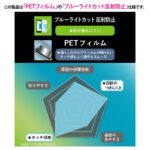 フィルム ブルーライトカット 反射防止 耐衝撃 抗菌 抗ウィルス