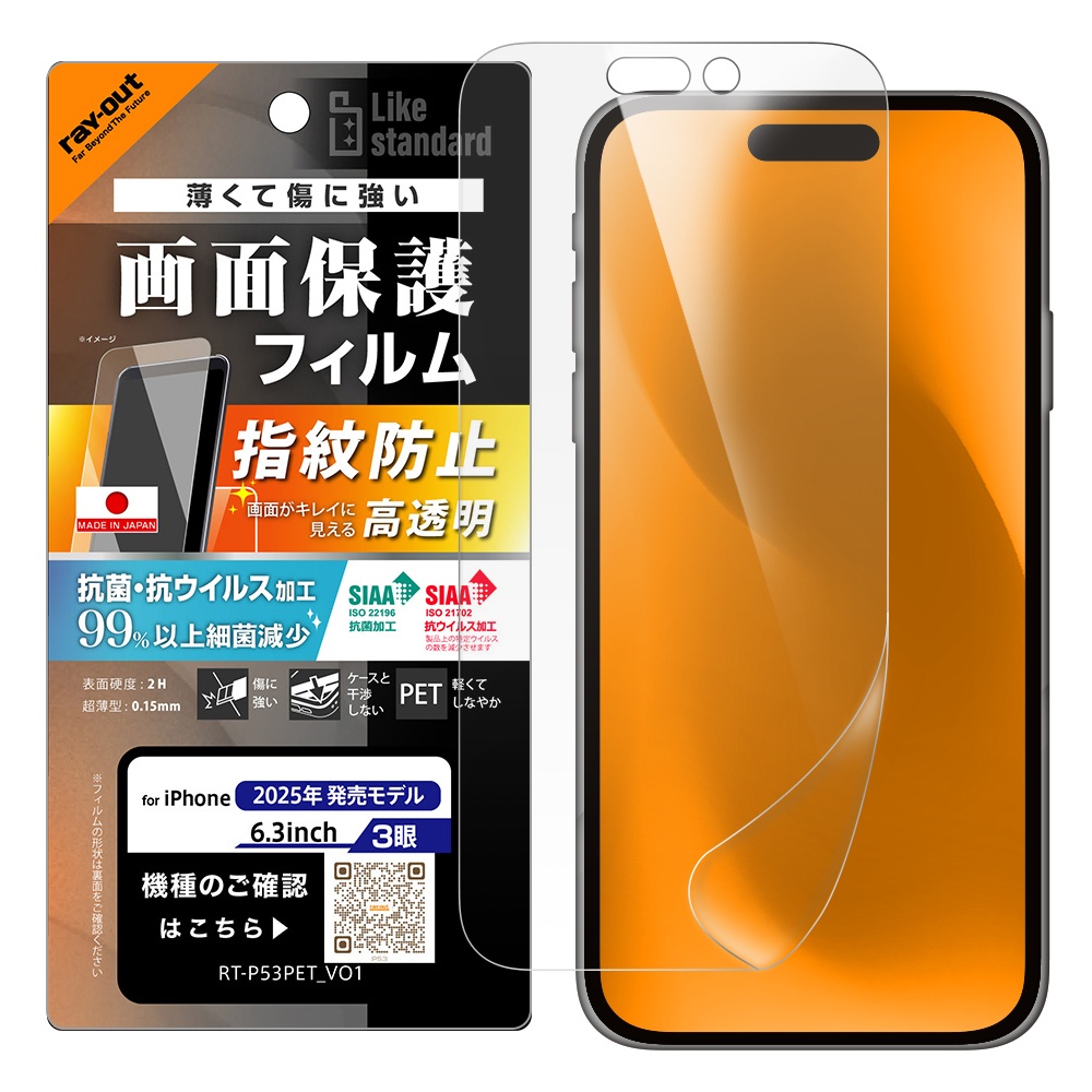 フィルム 高透明 抗菌 抗ウィルス