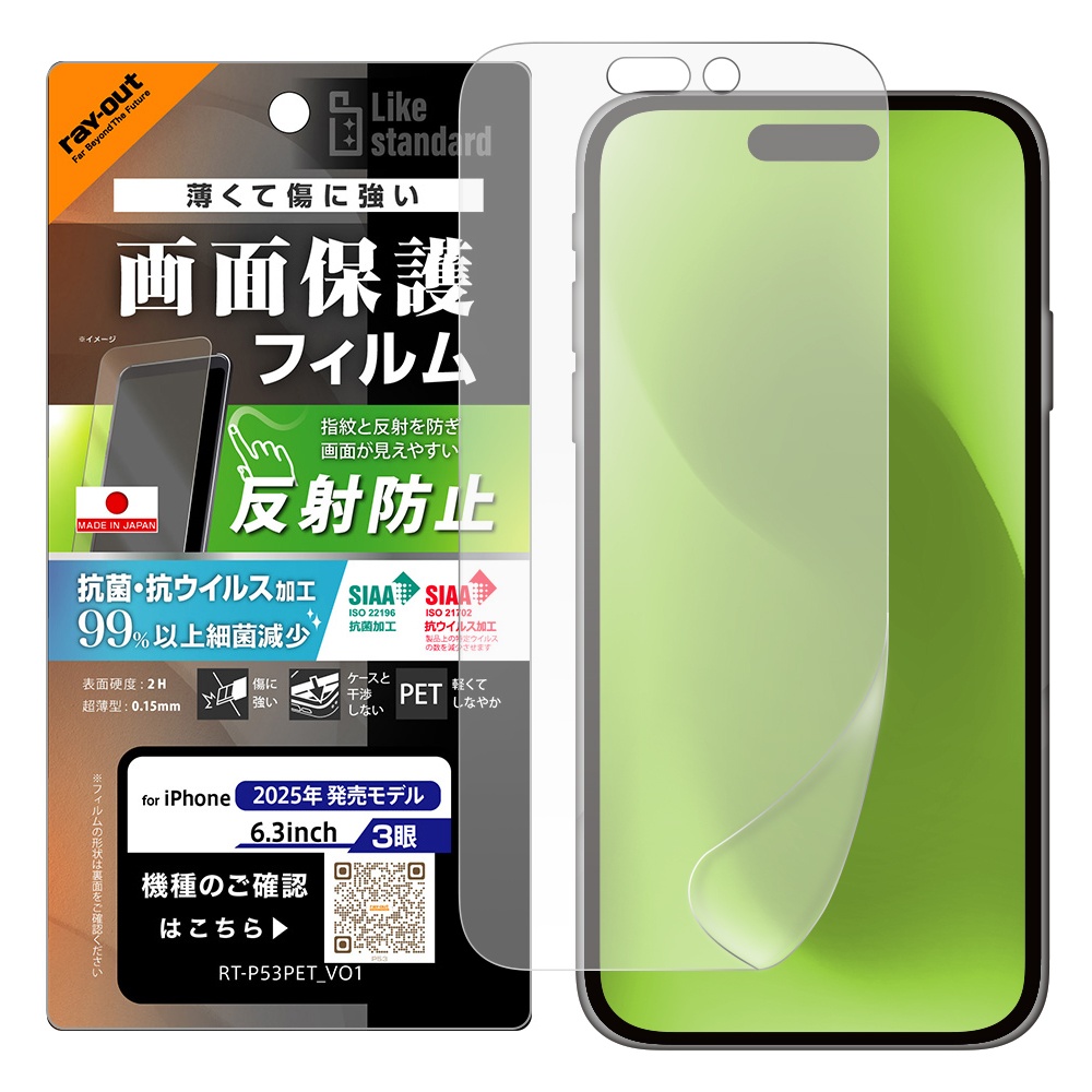 フィルム 反射防止 抗菌 抗ウィルス
