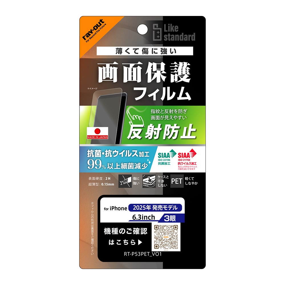 フィルム 反射防止 抗菌 抗ウィルス