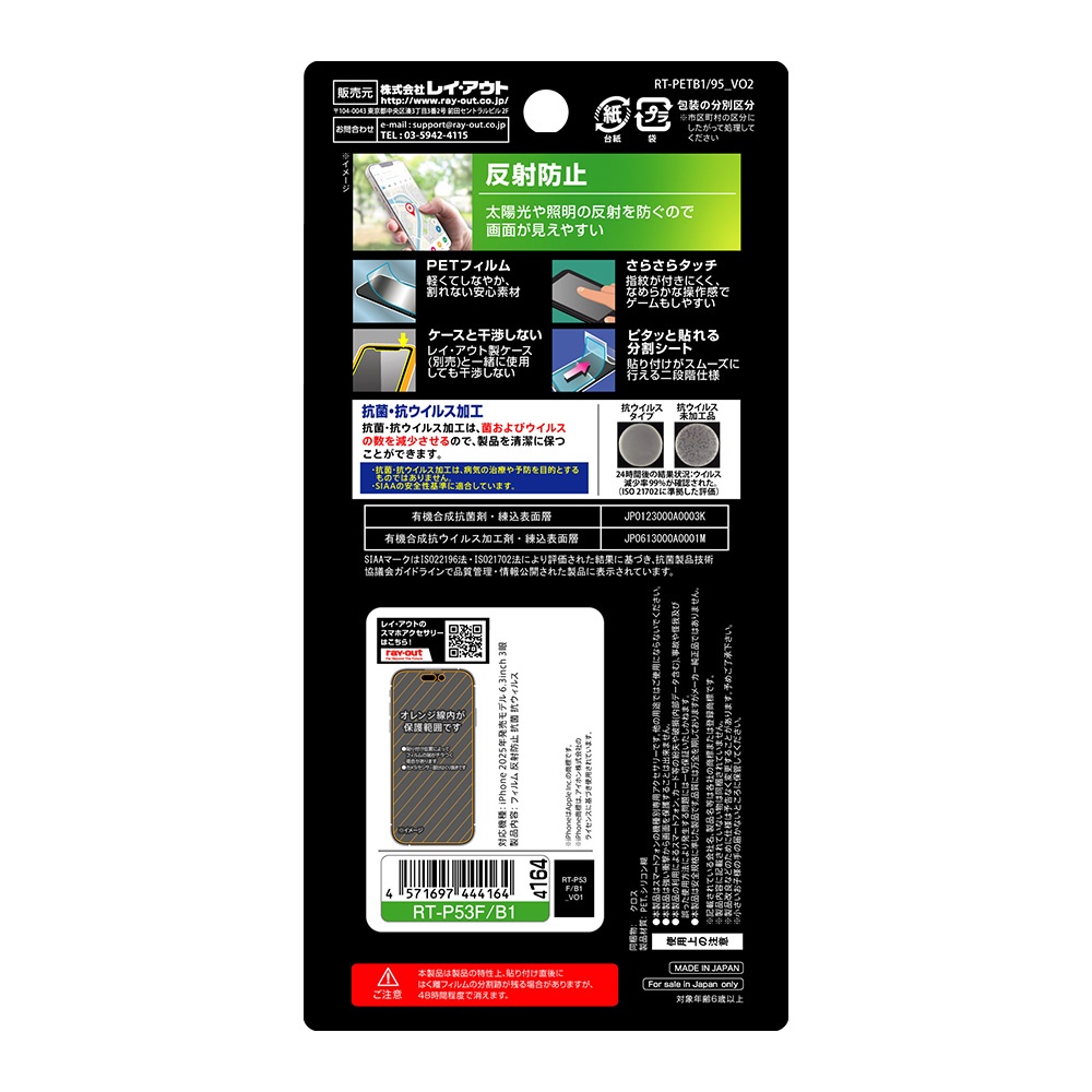 フィルム 反射防止 抗菌 抗ウィルス