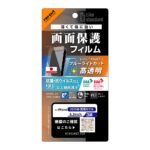 フィルム ブルーライトカット 高透明 耐衝撃 抗菌 抗ウィルス