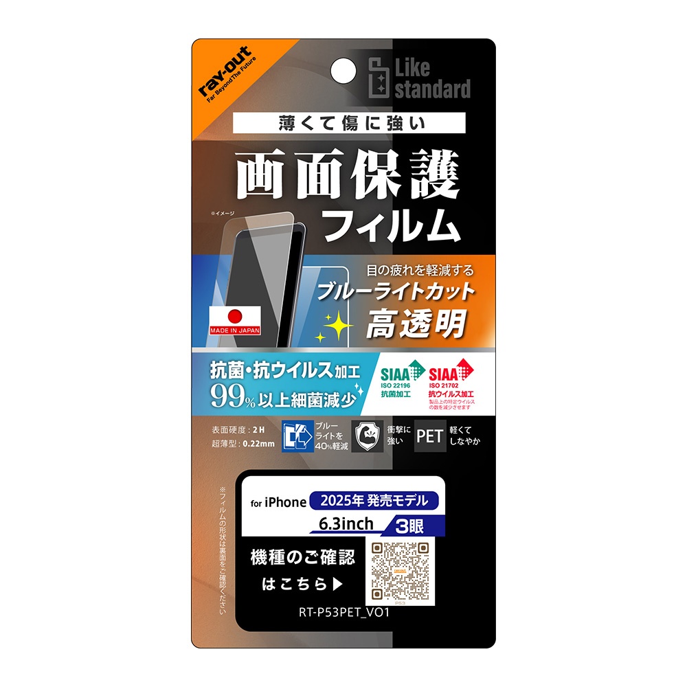 フィルム ブルーライトカット 高透明 耐衝撃 抗菌 抗ウィルス