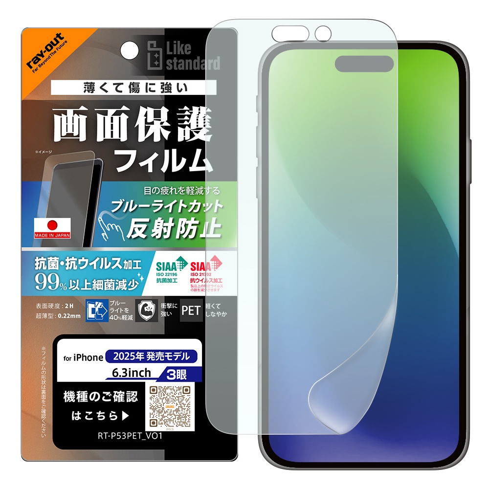 フィルム ブルーライトカット 反射防止 耐衝撃 抗菌 抗ウィルス