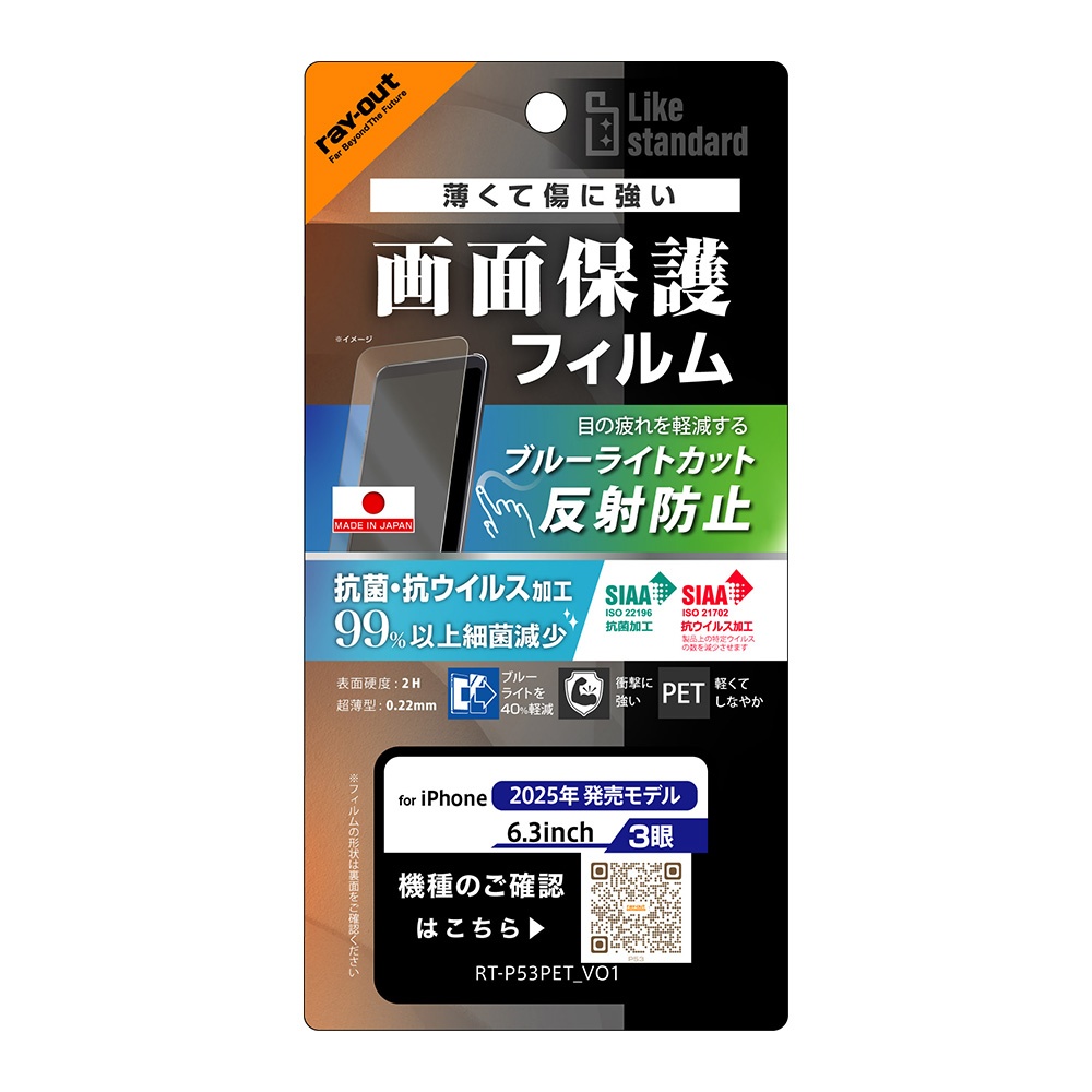 フィルム ブルーライトカット 反射防止 耐衝撃 抗菌 抗ウィルス