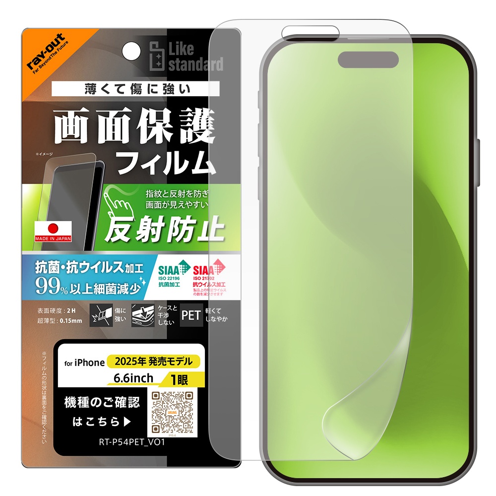 フィルム 反射防止 抗菌 抗ウィルス