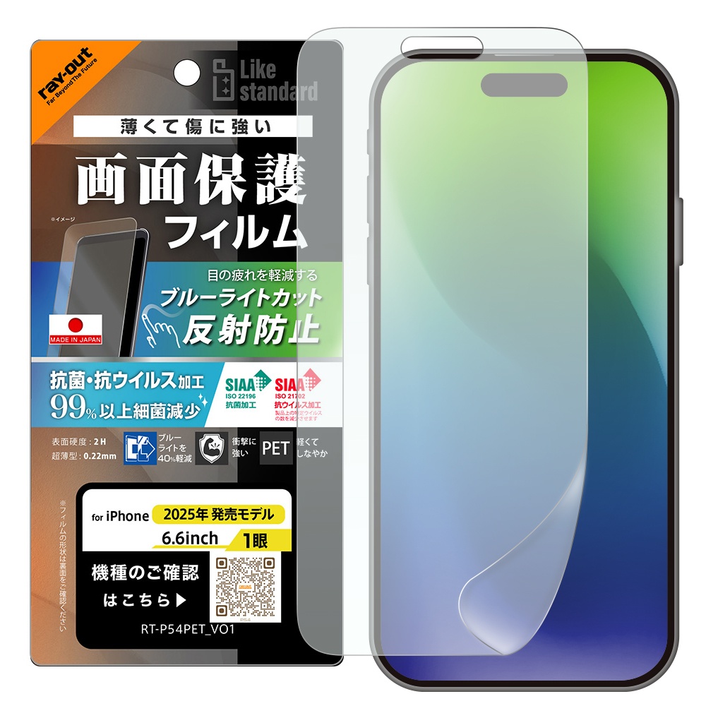 フィルム ブルーライトカット 反射防止 耐衝撃 抗菌 抗ウィルス