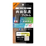フィルム ブルーライトカット 反射防止 耐衝撃 抗菌 抗ウィルス