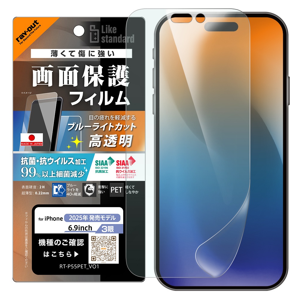 フィルム ブルーライトカット 高透明 耐衝撃 抗菌 抗ウィルス