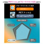 フィルム ブルーライトカット 高透明 耐衝撃 抗菌 抗ウィルス