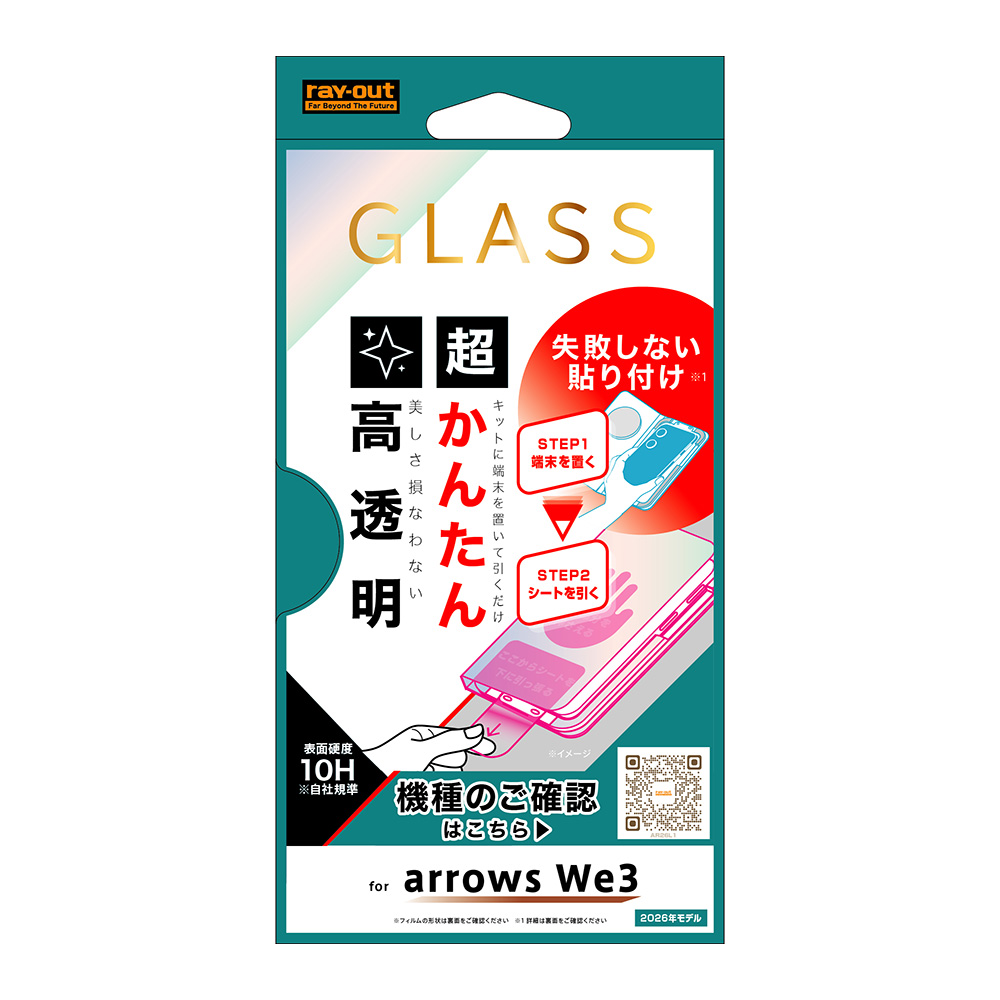 ガラスフィルム 失敗しない 超かんたん貼り付けキット付き 高透明