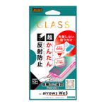 ガラスフィルム 失敗しない 超かんたん貼り付けキット付き 反射防止